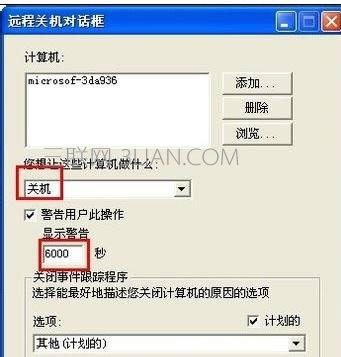 筆記本電腦如何設置自動關機