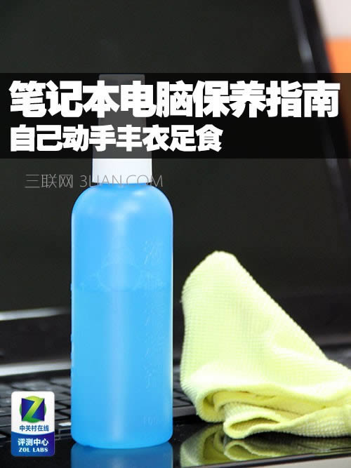 筆記本如何保養(yǎng)