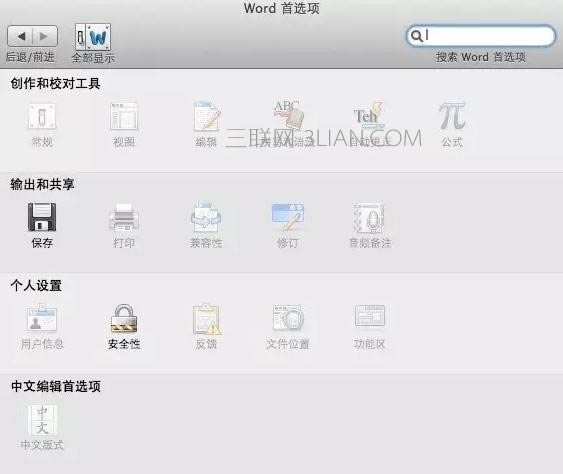 蘋果電腦如何給word設(shè)置密碼