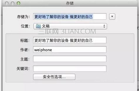 蘋果電腦如何給word設(shè)置密碼
