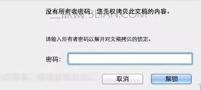 蘋果電腦如何給word設(shè)置密碼