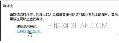 筆記本電腦怎么樣啟用媒體流功能