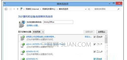 筆記本電腦怎么樣啟用媒體流功能