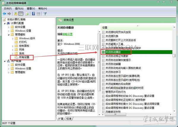 筆記本電腦如何禁止U盤或移動硬盤自動播放