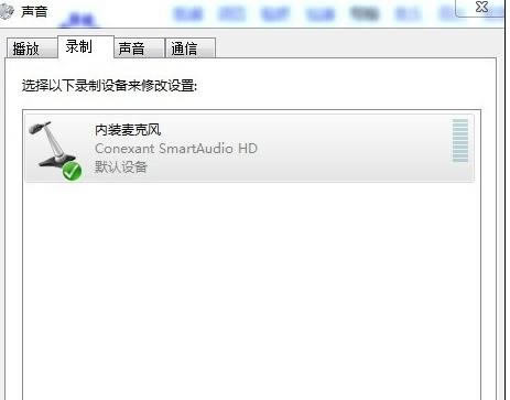 筆記本說話別人聽不到怎么辦
