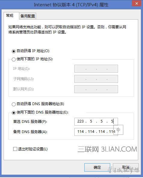 dns配置錯誤怎么解決