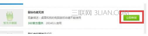 筆記本電腦不出現(xiàn)鼠標如何修復(fù)