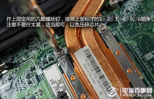 安裝好所有散熱片與散熱風扇后,擰緊螺絲!