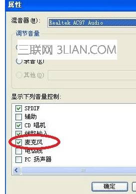 筆記本電腦如何設置麥克風