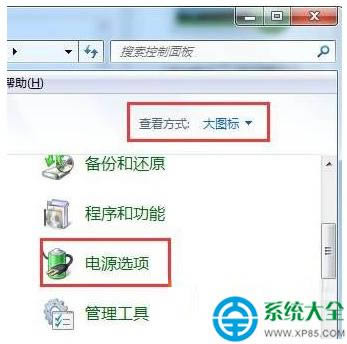 win7系統筆記本如何取消休眠?