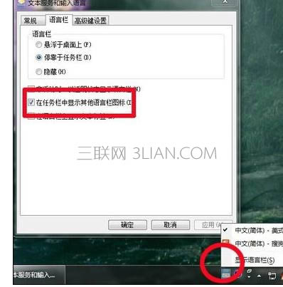 win7筆記本電腦右下角輸入法圖標消失怎么解決