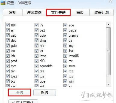 如何為文件設置關聯打開方式?