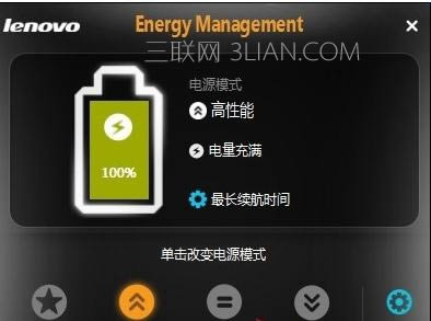 聯想筆記本電腦電池校準怎么做
