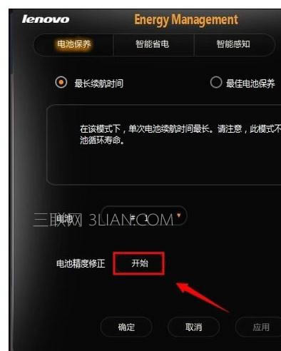 聯想筆記本電腦電池校準怎么做
