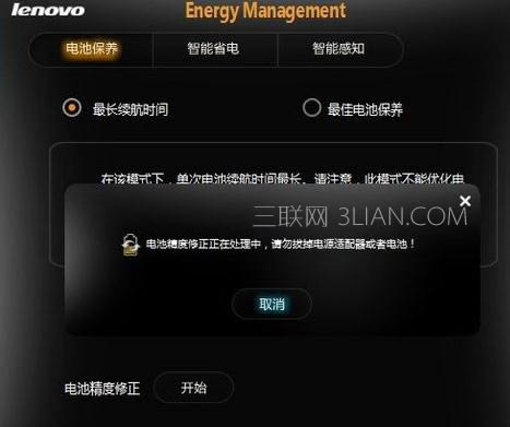 聯想筆記本電腦電池校準怎么做