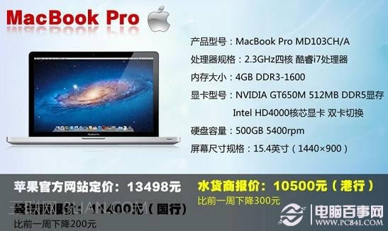 MacBook Pro MD103CH/A