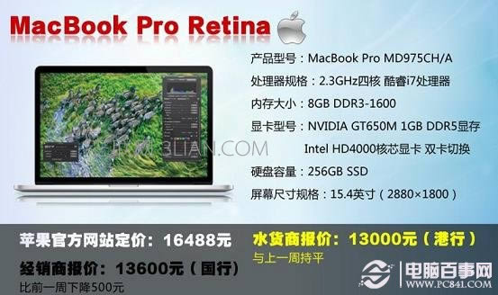 MacBook Pro MD975CH/A筆記本推薦