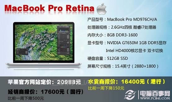 蘋(píng)果MacBook Pro MD976CH/A筆記本推薦