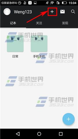 念怎么添加筆記本_手機軟件教程