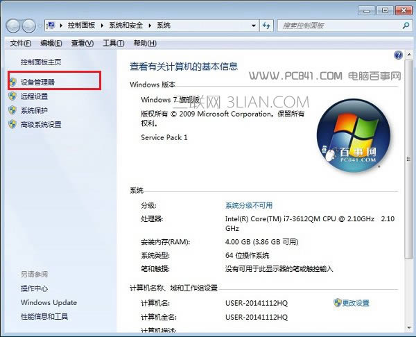 怎么禁用筆記本鍵盤