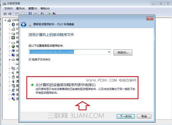 關閉筆記本自帶鍵盤方法