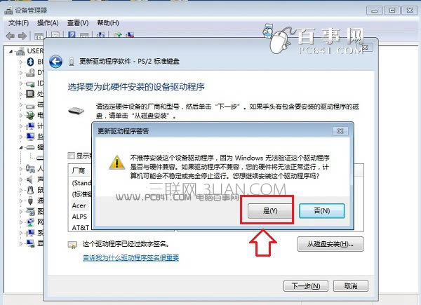 怎么禁用筆記本鍵盤 關閉筆記本自帶鍵盤方法