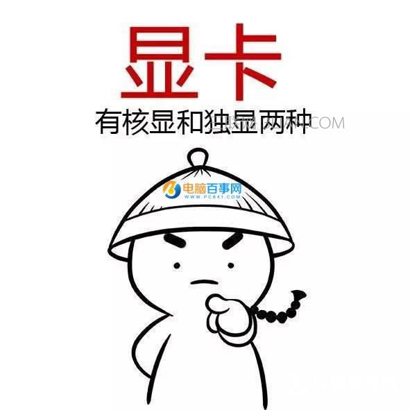 筆記本怎么看顯卡好壞 筆記本顯卡與內存知識掃盲