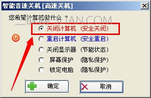 筆記本電腦不能正常關機是什么原因