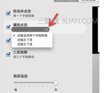 macbook上如何使用右鍵