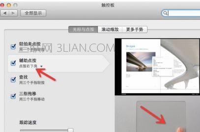 macbook上如何使用右鍵