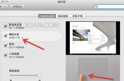 macbook上如何使用右鍵