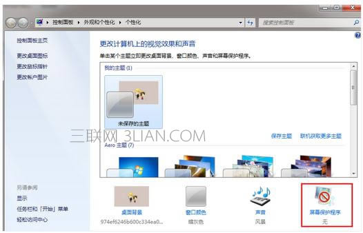 筆記本電腦如何鎖屏