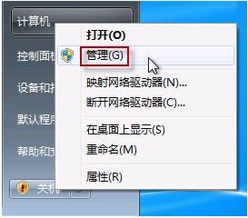 win7計算機管理