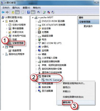 設備管理器中找到圖像設備