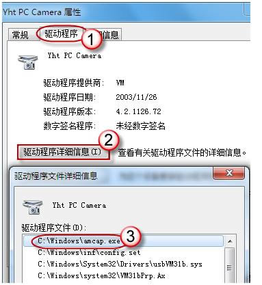 找到windows 7攝像頭所在文件夾