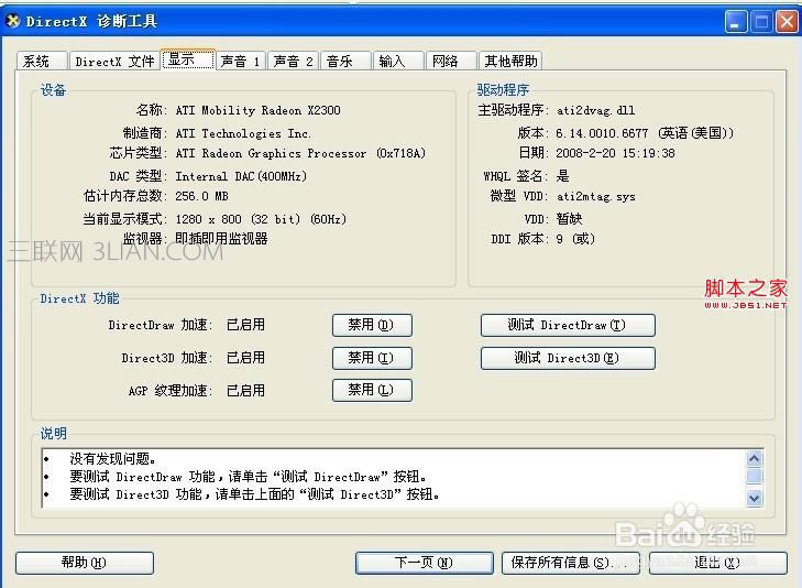 筆記本顯卡參數怎么看