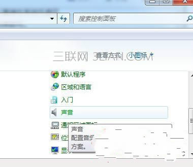 筆記本系統聲音太小該怎么辦
