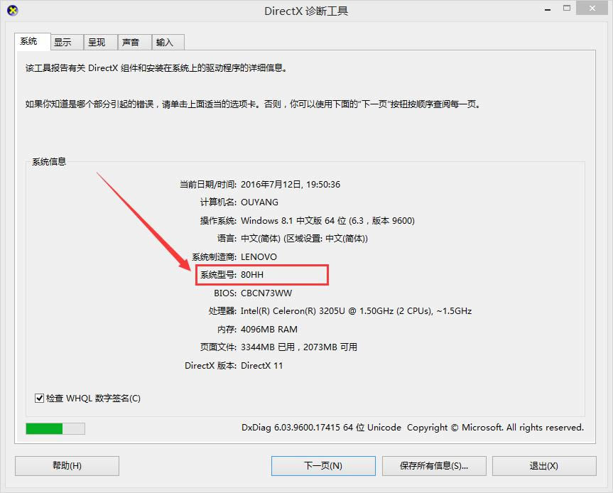 怎么看筆記本電腦型號