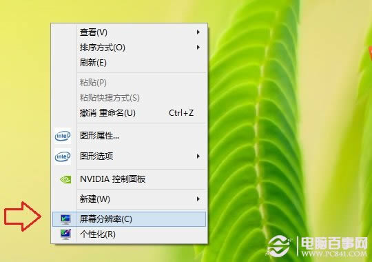 筆記本屏幕分辨率設(shè)置