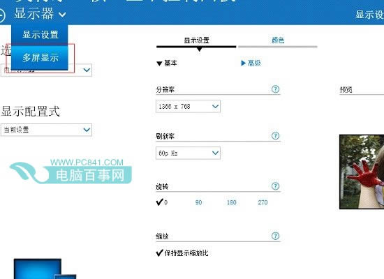 筆記本連接投影儀設(shè)置步驟六