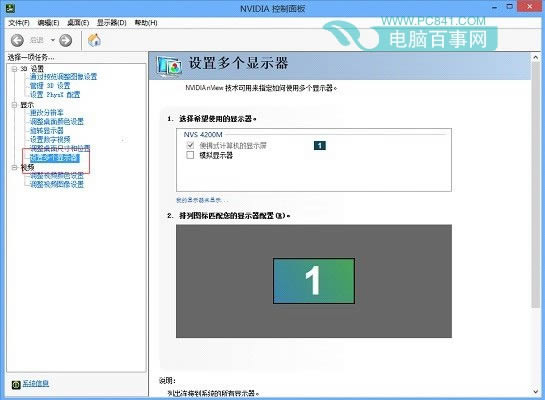設(shè)置多個(gè)顯示器