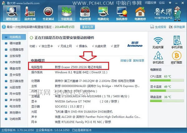筆記本怎么看自己電腦型號方法二