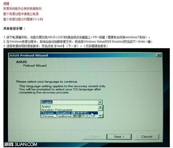 華碩筆記本自帶系統怎么恢復