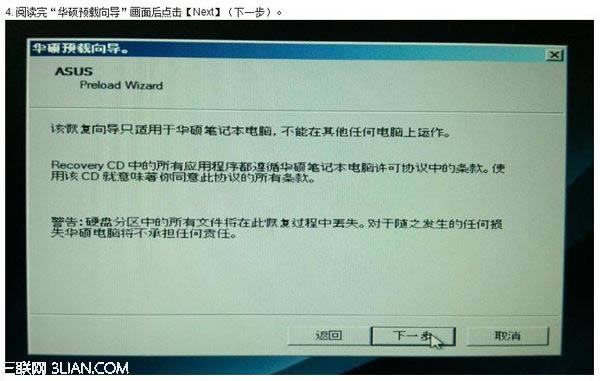 華碩筆記本自帶系統怎么恢復