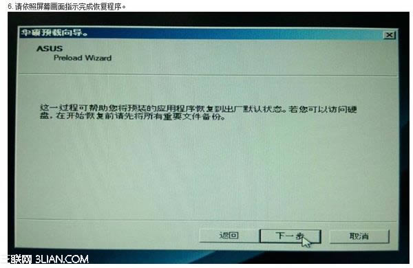 華碩筆記本自帶系統怎么恢復