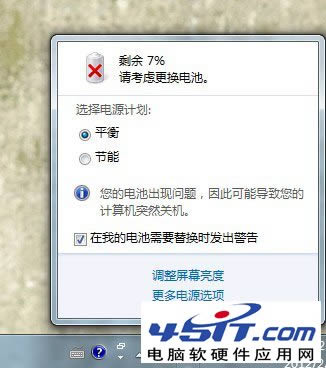 解決Win7下筆記本提示“請考慮更換電池”問題