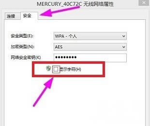 筆記本查看無(wú)線密碼方法