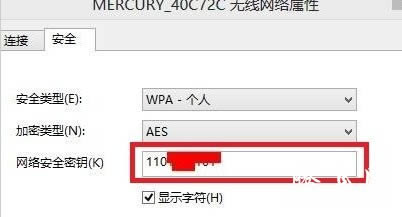 筆記本查看無(wú)線密碼方法
