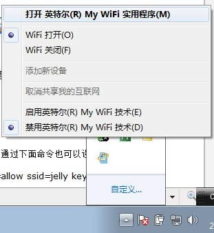 利用Intel MyWifi技術將筆記本變成Wifi熱點
