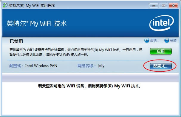 利用Intel MyWifi技術將筆記本變成Wifi熱點